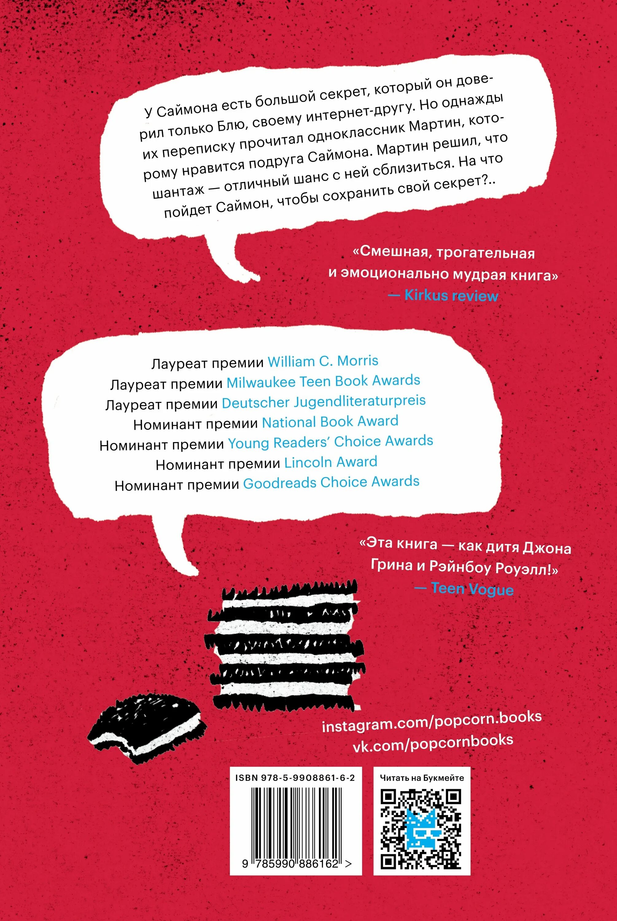 Книга саймон и программа homo sapiens. Саймон и программа homo sapiens. саймон и программа homo sapiens бекки альберталли книга. книга саймон и программа homo. popcorn books саймон и программа homo sapiens.