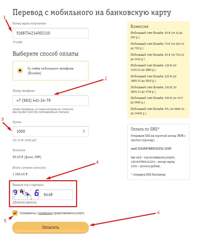 Можно вывести деньги с номера телефона. Перевести деньги с Билайна на карту. Вывод денег на карту с Билайн. Как перевести деньги с Билайна на карту Сбербанка. Как с Билайна перевести деньги на карту Сбербанка без комиссии.