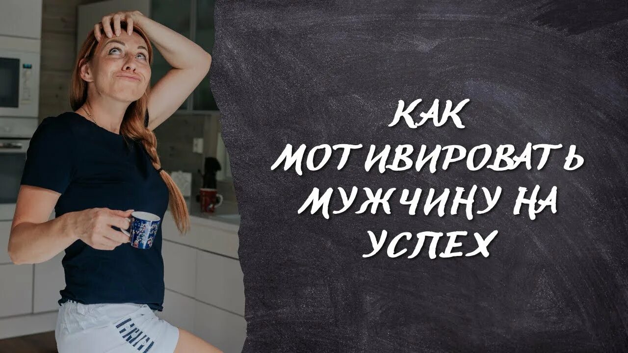 Как мотивировать мужа на зарабатывание денег. Как мотивировать мужчину на зарабатывание денег. Как мотивировать мужа зарабатывать. Как мотивировать мужа зарабатывать. Как притянуть к себе деньги.