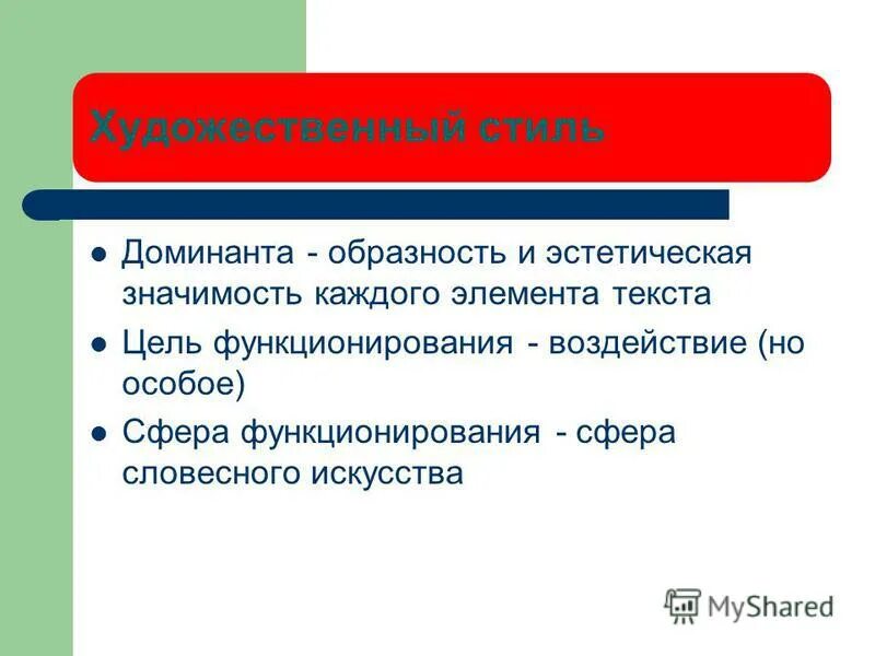 Доминанты античной культуры. Стилевая доминанта это. Культурно исторические доминанты античности. Доминанта художественного стиля речи. Доминанта научного стиля.
