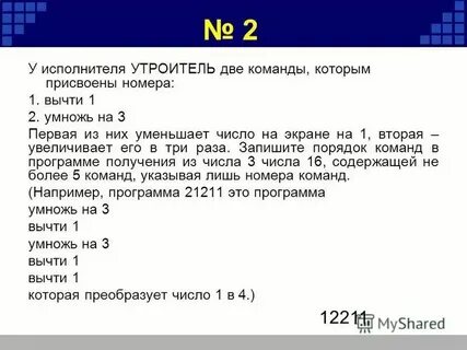 Умножь на 4 вычти b 12212