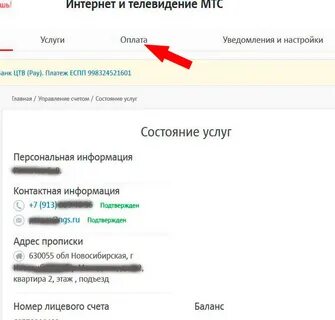 Оплатить интернет мтс по номеру договора