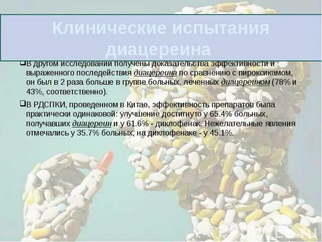 Диацереин северная звезда. Диарт лекарство. Диацереин побочные эффекты. Диартрин состав препарата. Артрокер капс 50мг n30.