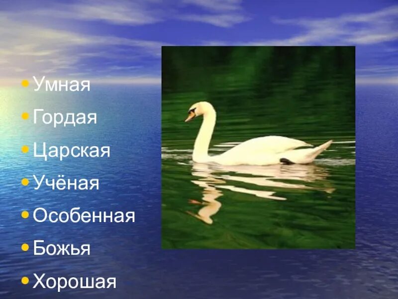 Тесты с ответами лебедушка есенин. Мамин-Сибиряк приёмыш лебедь. Приёмыш мамин Сибиря лебедь. Мамин Сибиряк про лебедя. Приемыш мамин Сибиряк 4.