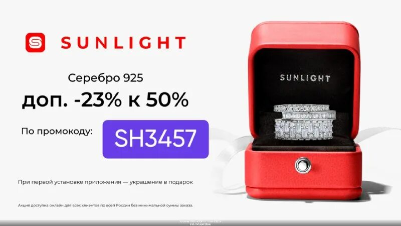 Снежинка от санлайт в подарок. Подарок от санлайт на день рождения. Санлайт подарок за установку приложения. Sunlight подарок. Скидка 5 % санлайт.