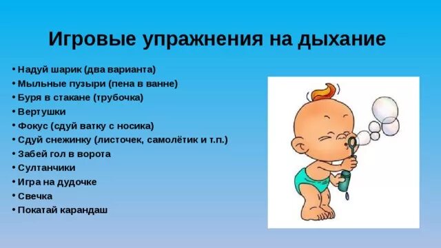 Игра надуй шарик. Упражнение на дыхание надуй шарик. Дыхательное упражнение мыльные пузыри. Мыльные пузыри упражнение на дыхание. Упражнения е на дыхание.