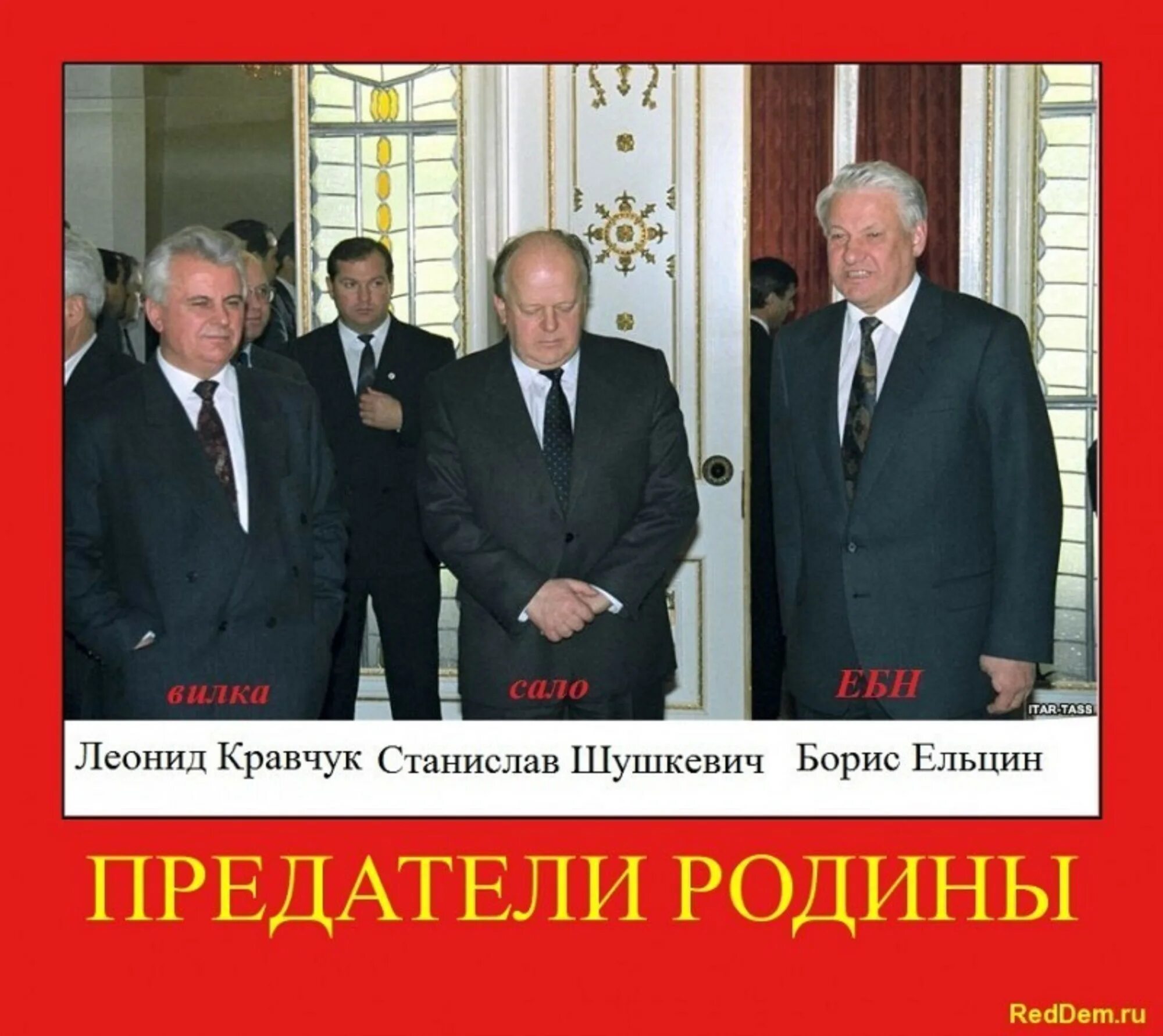 Предатели Горбачев и Ельцин. Предатели России: Ельцин, горбачёв. Горбачев и Ельцин развалили СССР. Ельцин предатель.