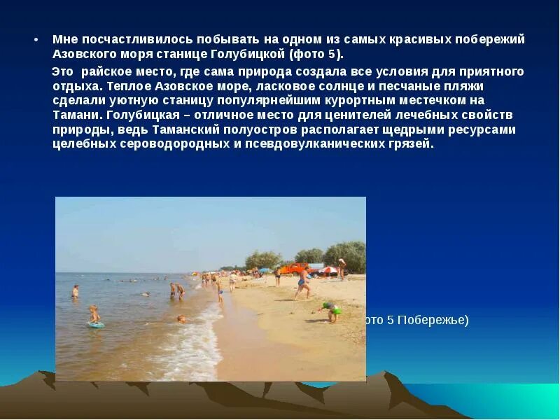 Чем полезно море для здоровья. Азовское море презентация. Полезные свойства моря. Азовское море полезно. Какое море полезное