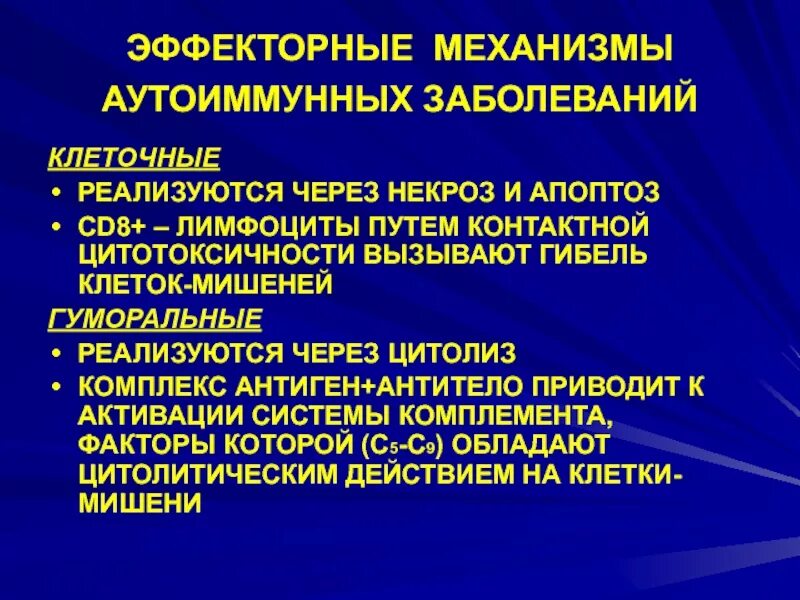 В чем суть аутоиммунной реакции приведите примеры АУТОИММУННЫЕ ЗАБОЛЕВАНИЯ презентация, доклад