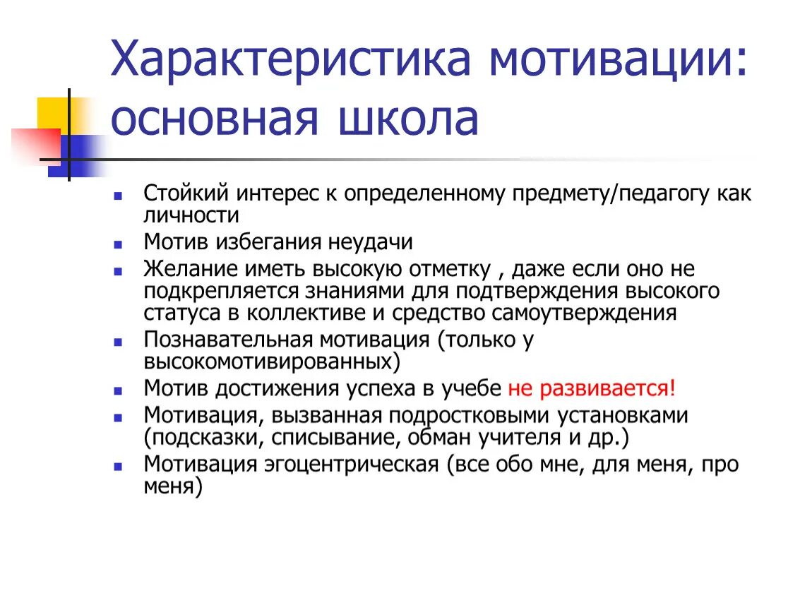 Интерес как мотивация. Общая характеристика мотивации. Характеристика учебной мотивации. Характеристики деятельности: мотивация. Краткая характеристика мотивации.