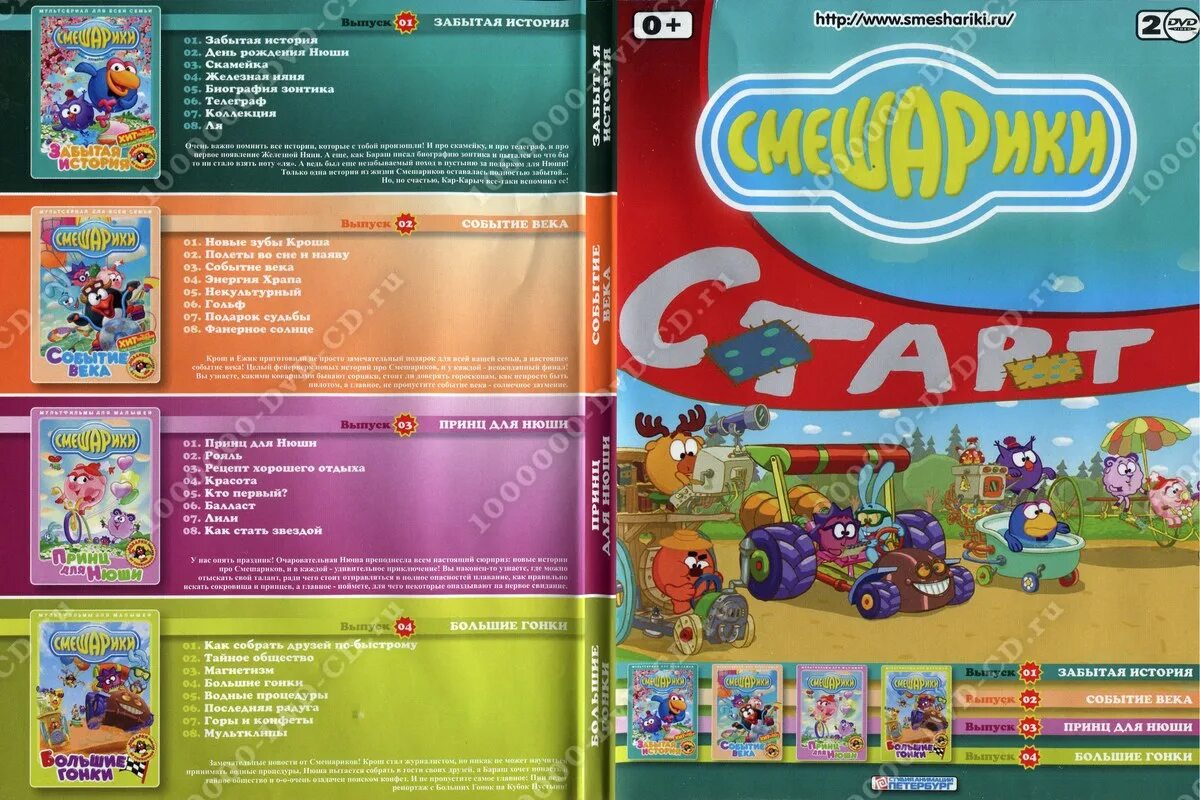 Смешарики диск 2003. Смешарики большие гонки DVD. Смешарики диск 2 новый диск. Диски Смешарики магазин.