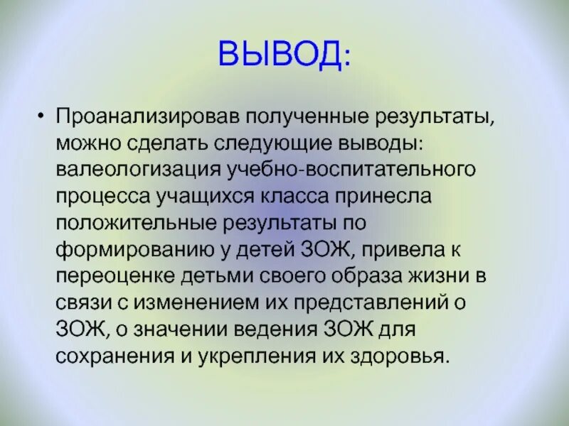 Указанного можно сделать вывод что. Выводы. Выводы учебно-воспитательного процесса. Проанализировав можно сделать вывод. Воспитательные технологии вывод.