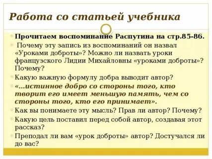Доброта в рассказе распутина уроки французского