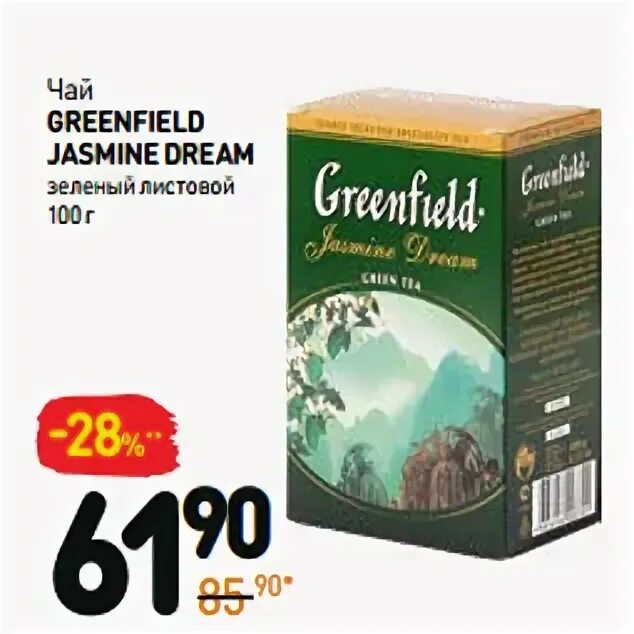 Чай Greenfield в Дикси. Дикси чай Гринфилд. Чай Гринфилд 209 в Дикси. Гринфилд в Дикси. Дикси чай