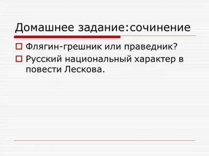 Почему флягина считают праведником
