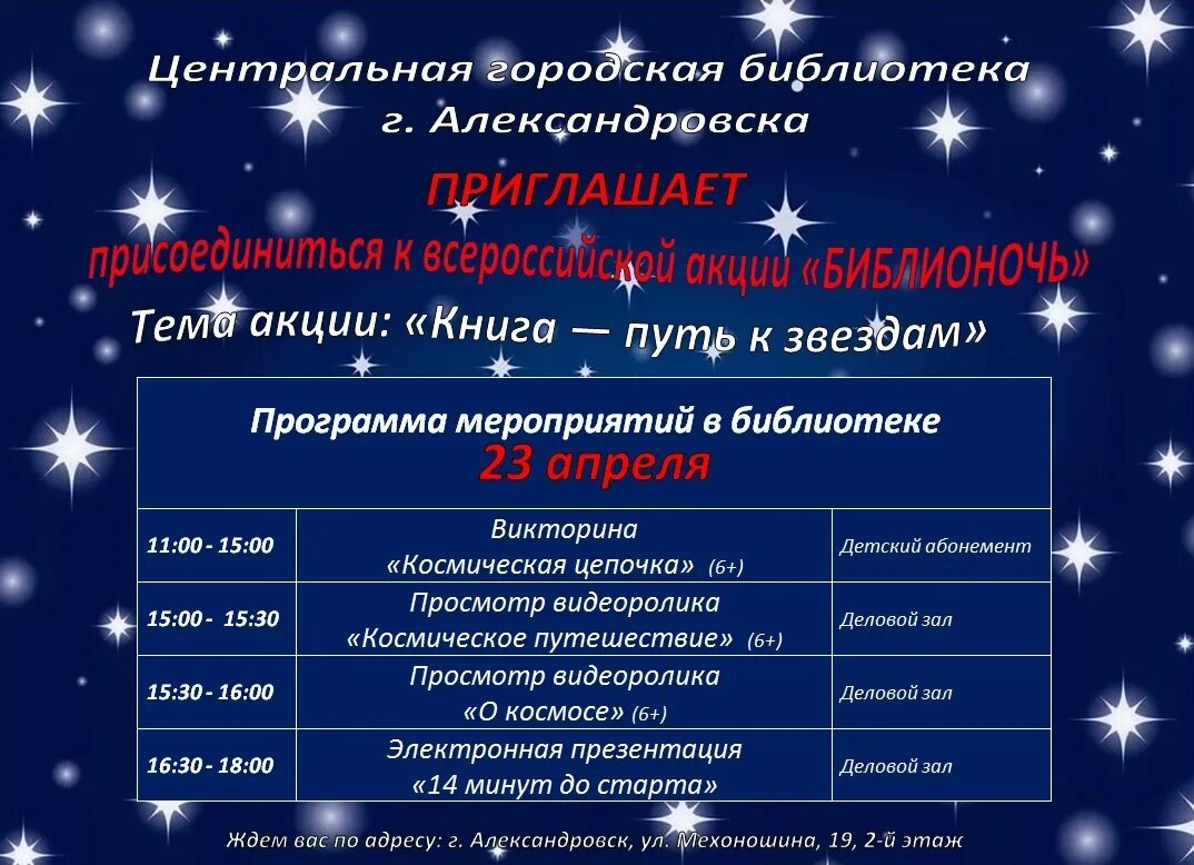 программа библионочь 2022. библионочь 27 мая. афиши библионочи 2023. название библионочи. библионочь 2024 тема.