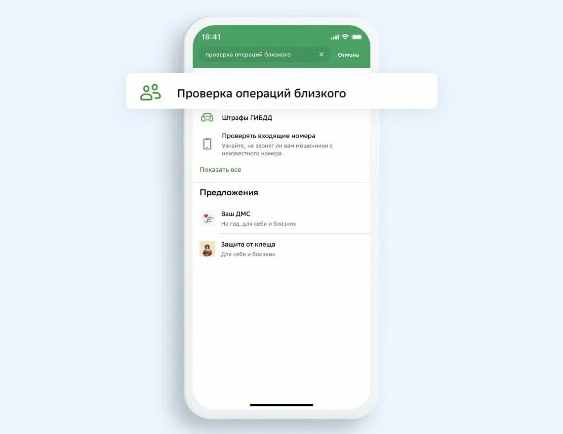 Перевод денег родственнику. Сбер защита от мошенников. Сбербанк подключить защиту от мошенников. Проверка операций Сбер. Перевод на проверке Сбербанк.