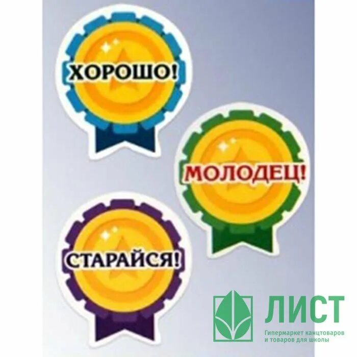 Медаль ты молодец. Наклейки оценки для детей. Наклейки оценки для девочек с принцессами. Стараюсь молодец. Молодцы родители постарались.