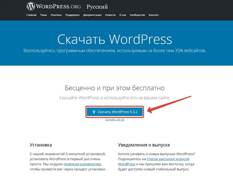 Устройство wordpress. Установка WORDPRESS. Установка вордпресс. Как установить WORDPRESS. Установка cms WORDPRESS.