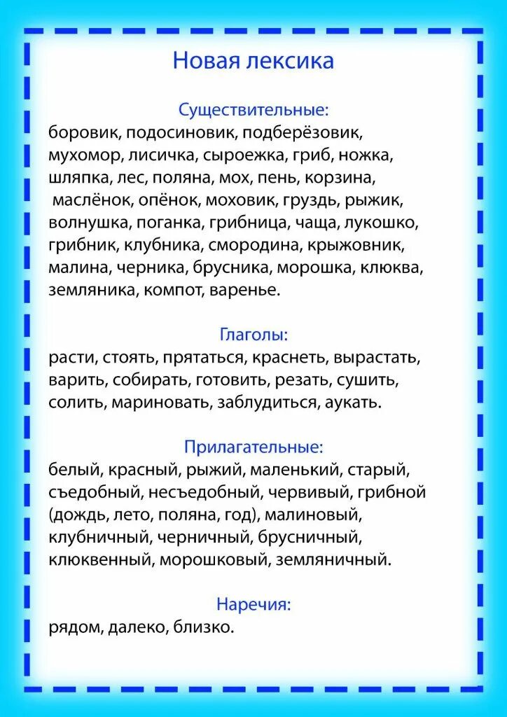 Задания по лексической теме лес грибы. Лексическая тема грибы в старшей группе. Лес грибы и лесные ягоды лексическая тема. Тема недели дары леса. Лексическая тема лес грибы ягоды.