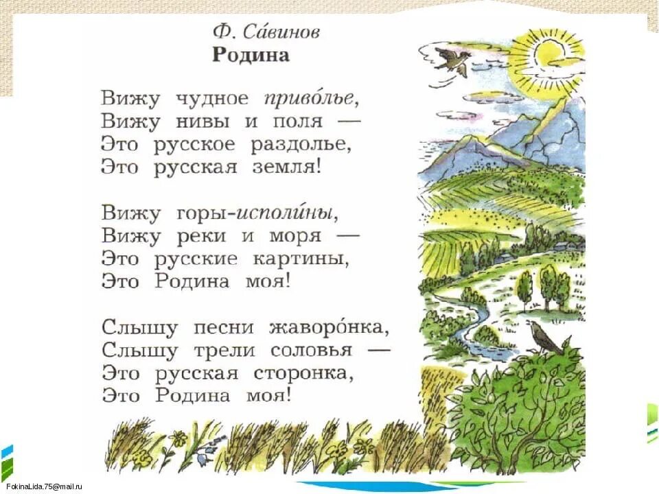 Стихи о родине. Произведения о родине. Савинов Родина стих. Произведения о родине стихи.