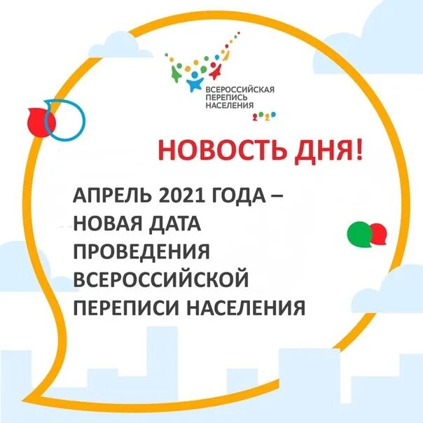 Итоги переписи 2020 в россии. Перепись населения в россии по годам. Перепись населения россии в 2020 году. Итоги всероссийской переписи населения 2010 года. Перепись населения.