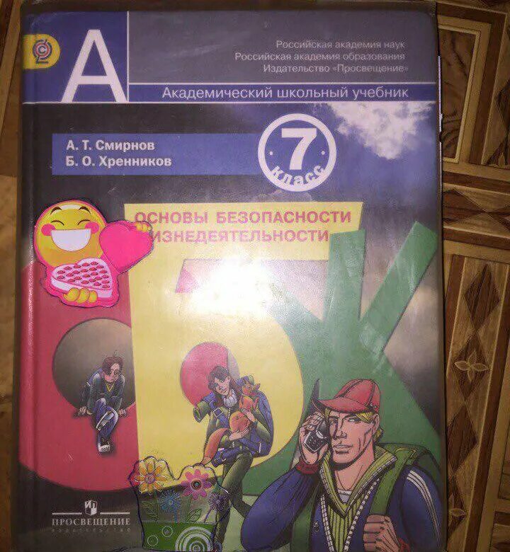 ОБЖ 7 класс. ОБЖ Смирнов Хренников 7 класс 2017. ОБЖ Смирнов Хренников 7 класс 2011. ОБЖ 7 класс Смирнов Хренников. Обж 8 класс хренников гололобов