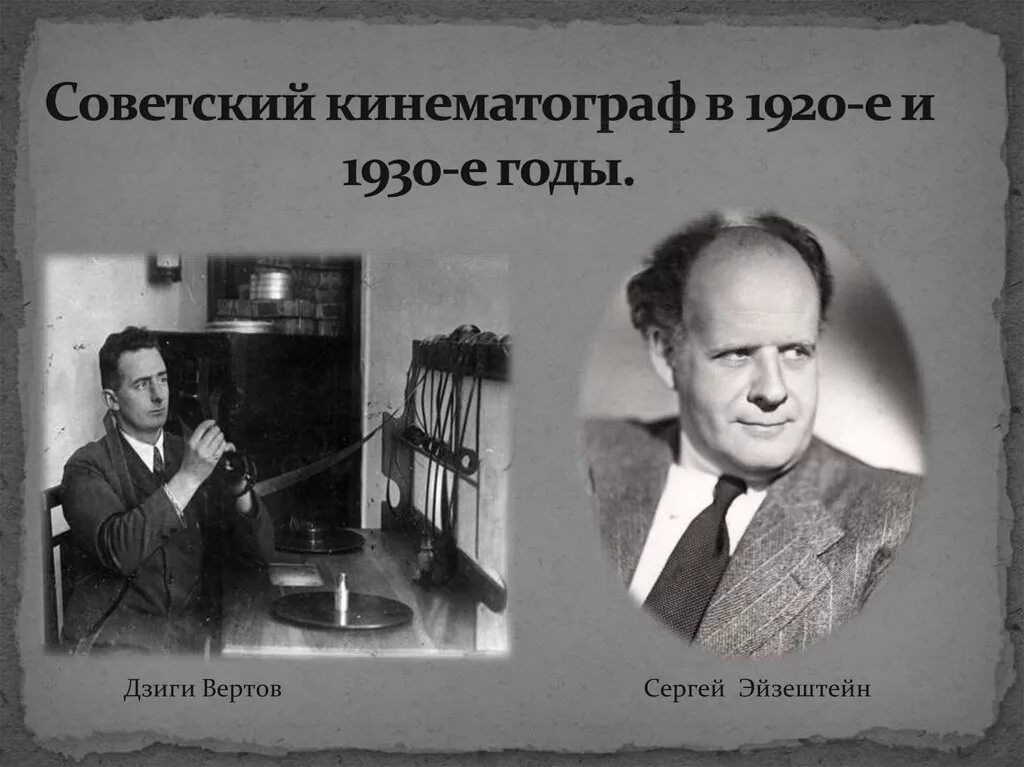 Кинематограф 1930 х годов. Кинематограф СССР В 20-30 годы. Советский кинематограф 1930. Советский кинематограф 1920.