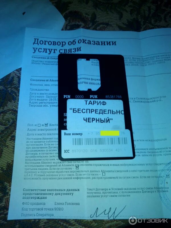 Звонят с теле2 продлить договор. Договор на услуги связи. Договор об оказании услуг теле2. Как подключить услугу кто звонил на теле2. Звонят с теле2 продлить договор.