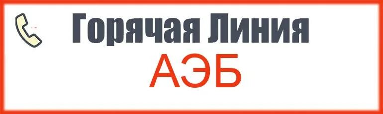 Горячая линия азиатский Тихоокеанский банк. АТБ банк горячая линия. Горячая линия АТБ Азиатско Тихоокеанского банка. Горячая линия Киа. Тихоокеанский банк телефон горячей линии