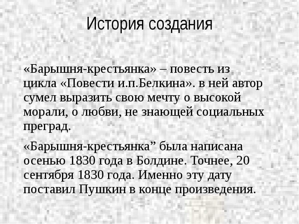 Повесть белкина крестьянка. Барышня крестьянка история создания. Повесть Пушкина барышня крестьянка. Пушкин а. "барышня-крестьянка". Ивана Петровича Белкина барышня крестьянка.