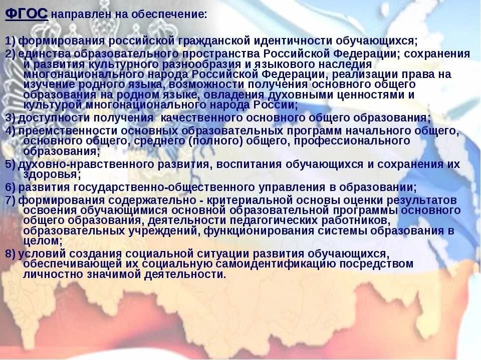 Единстве правового пространства российской федерации. ФГОС направлен на обеспечение. ФГОС обеспечивает направлен. Многообразие культурного пространства России. Многообразие и единство культурного пространства России.