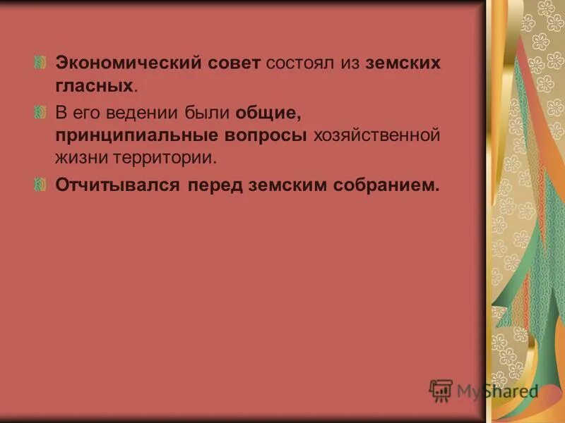 состав земских гласных. земство это определение. выборы в земское собрание. гласные это в истории. гласный это в истории россии.