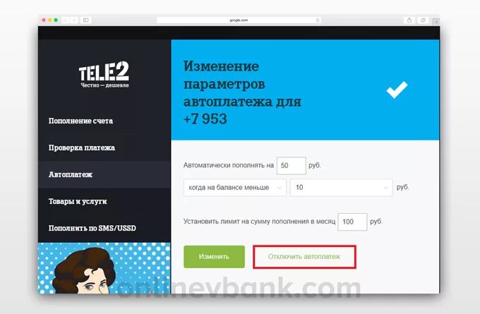 Изменить сумму. Автоплатеж теле2. Отключить Автоплатеж теле2. Подключить Автоплатеж на теле2 с мобильного телефона. Как отключить автоплатёж на теле2.