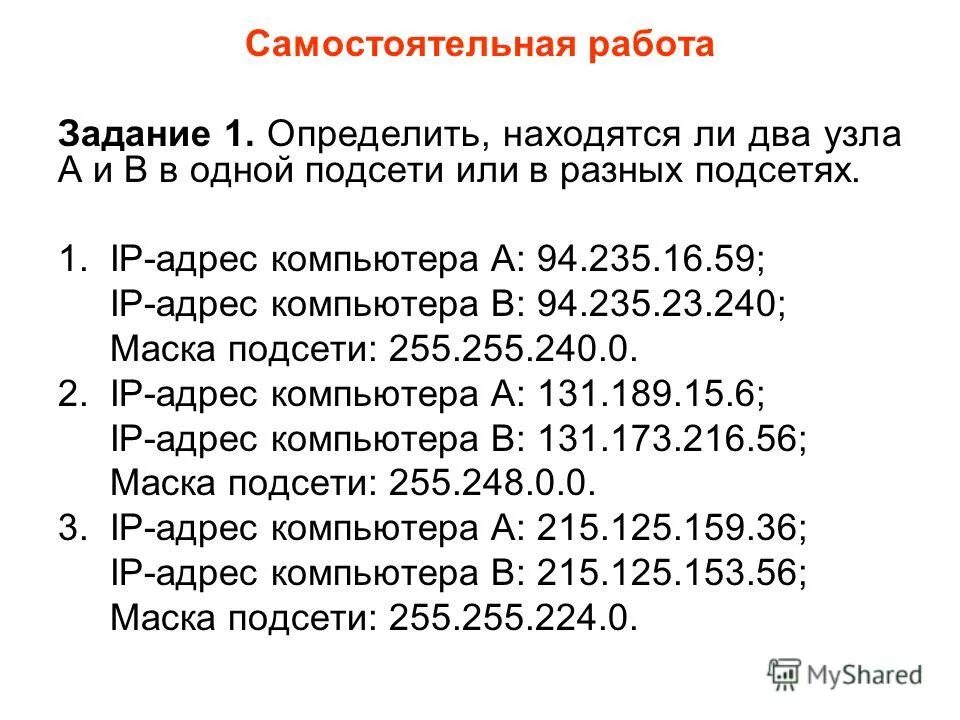 Адресация в сети. Наибольшее возможное значение. Ip адрес узла. Два узла находящиеся в разных. Оснастка фидера с 2 поводками.