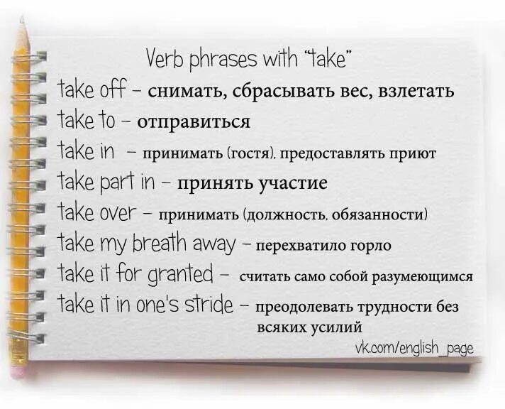 Фразы с to be. Выражения с take. Фразы с глаголом take. To take устойчивые выражения. Устойчивые фразы на английском.