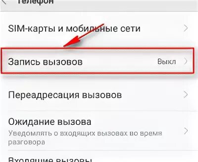 Куда сохраняется запись разговора