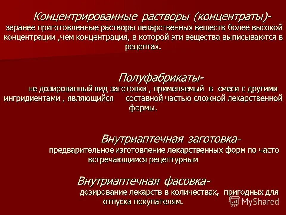 растворители для приготовления растворов. правила приготовления микстур. концентрированные растворы лекарственных веществ добавляют. концентрированные растворы лекарственных веществ добавляют. особенности приготовления концентрированных растворов.
