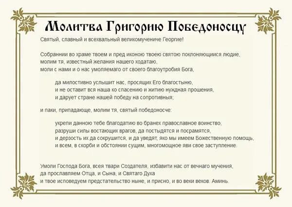 Читать молитву о победе