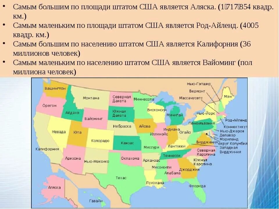 Сколько штатов входит. Самый большой штат США по территории. Самый крупный штат США по площади территории. Самые большие штаты США по площади. США города по численности Штатов.