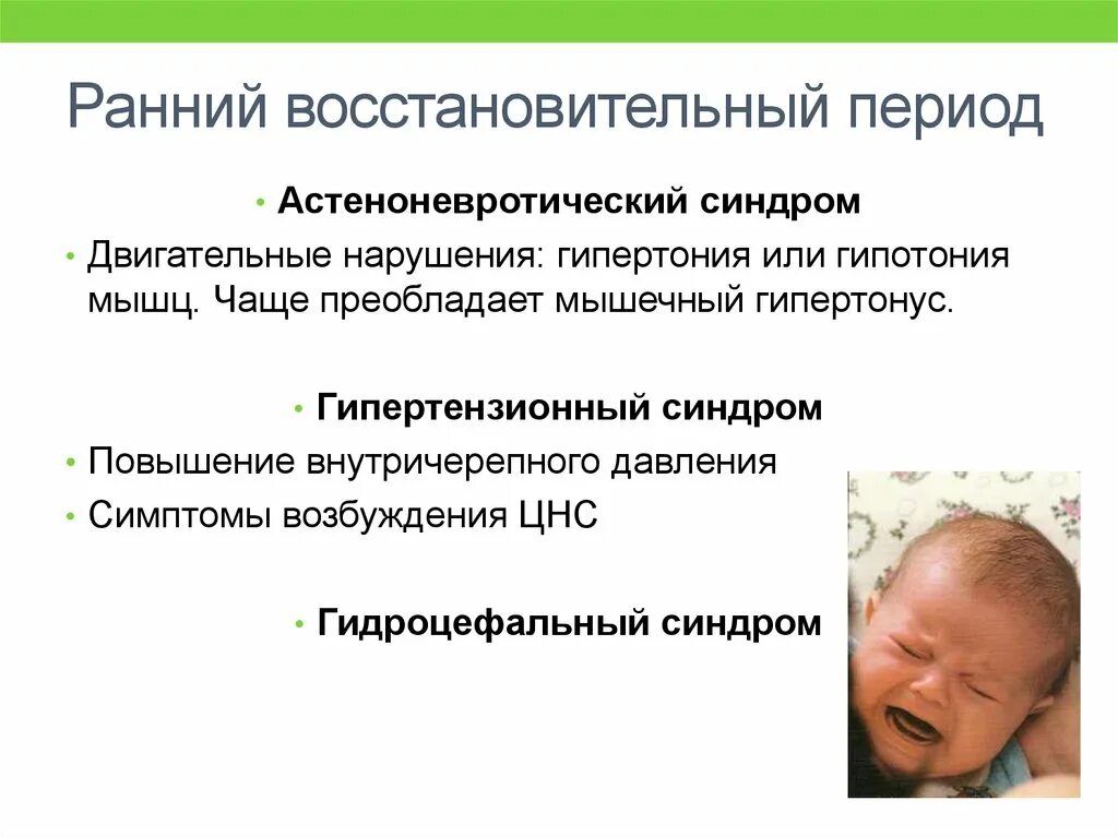 Основной признак гипервозбудимости новорожденного является. ППЦНС ранний восстановительный период. ППЦНС У новорожденных синдром двигательных нарушений. Синдромы поражения нервной системы у новорожденных. Синдромы перинатального поражения ЦНС.