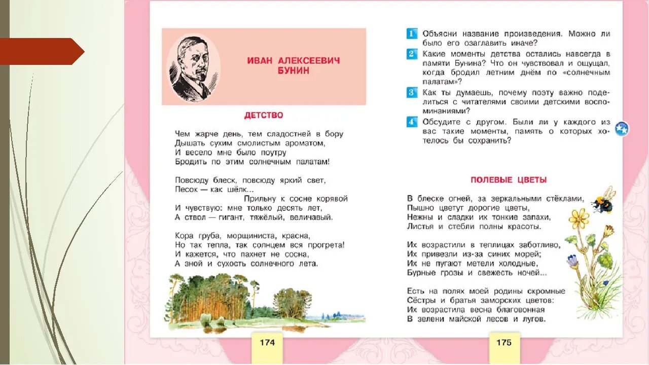 Стих по литературе россия. Стихи 3 класс литературное чтение школа России. Стихотворение 3 класс литературное чтение школа России. Стихи 3 класс литературное чтение. Стих по литературному чтению 3 класс.