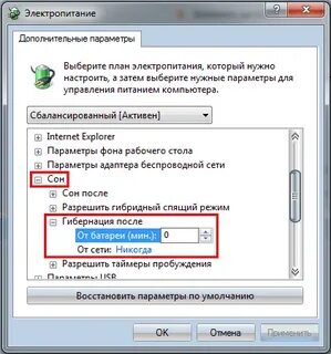 Отключить гибернацию