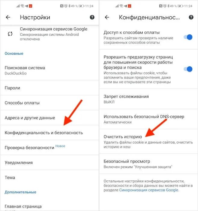 Очистить андроид хонор. Настройки конфиденциальности. удалить файлы cookie на андроид. как очистить cookies на андроиде. куки файлы очистить на телефоне.