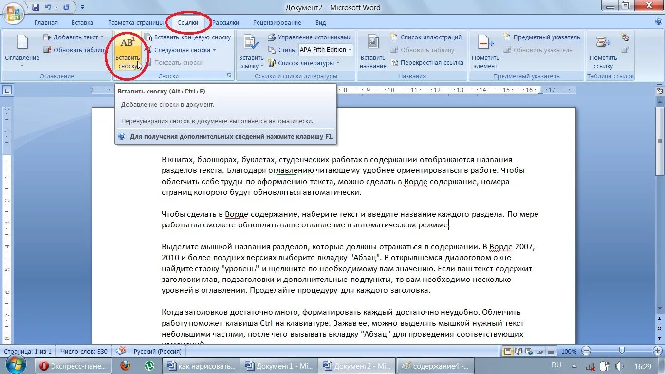 Как делать литературу в ворде. Сноски в Ворде. Сноска в Word. Подстрочные ссылки в Ворде. Как вставить сноску в вродк.