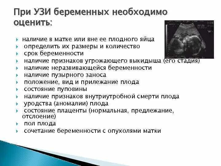 Пузырный занос симптомы на УЗИ. Пузырный занос дифференциальная диагностика. Стадии неразвивающейся беременности.