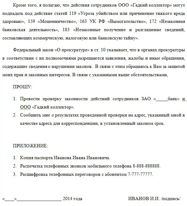 Исковая давность по мошенничеству. Срок исковой давности образец заявления в суд. Как написать ходатайство в суд о сроке исковой давности по кредиту. Заявление о сроке давности. Заявление по сроку исковой давности по кредиту.