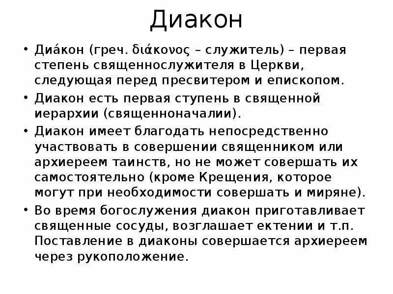 Какими качествами обладает служитель религиозного культа. Служитель слова. Служитель слова. Служитель слова. Служитель слова.