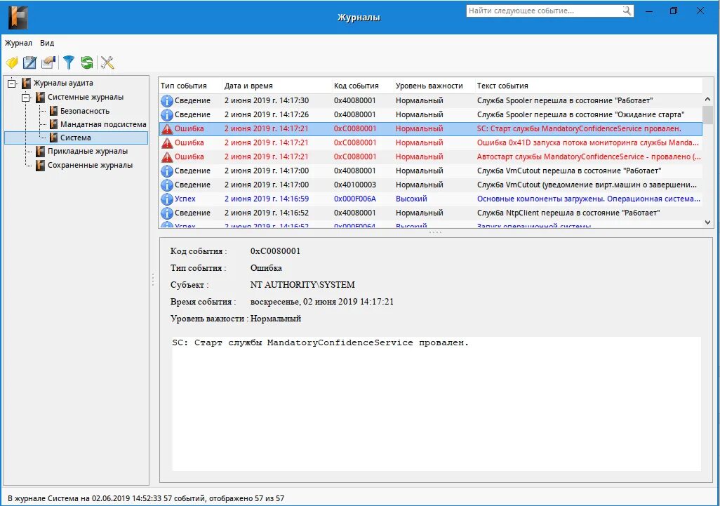 Журнал событий sxstrace. Системный журнал. системный журнал windows. журнал операционной системы. анализ журналов событий.