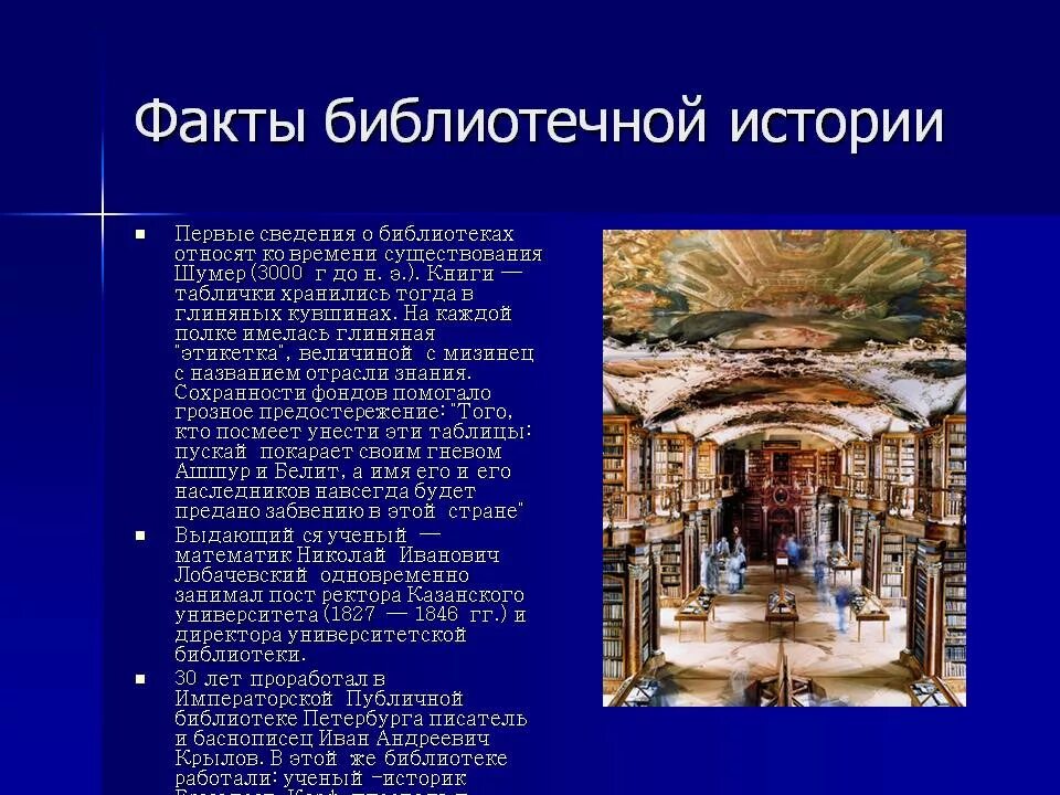 История возникновения библиотек. Интересные факты о библиотеках. история библиотеки. из истории библиотек. история книги и библиотеки.